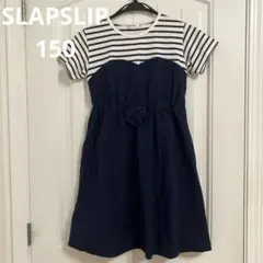 美品　スラップスリップ　ボーダーリボンドッキングワンピース　150cm