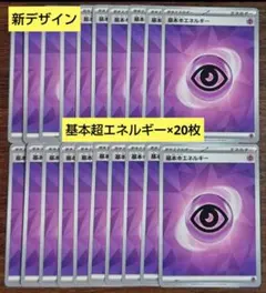 【LNスターターセット】新デザイン　基本超エネルギー　20枚セット⑩