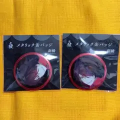 大穢　新橋　メタリック缶バッジ　2個セット　アニメイト　グラッテ