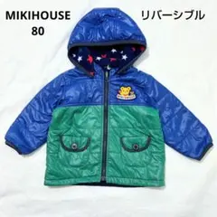 ミキハウス 80 リバーシブル中綿ジャケット フリース ブルー グリーン 星柄