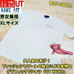 ⭐️新品⭐️ユニクロUT✕カウズ(KAWS)　コラボ　Tシャツ　白　XLサイズ