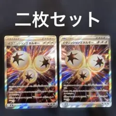 イグニッションエネルギーSR2枚