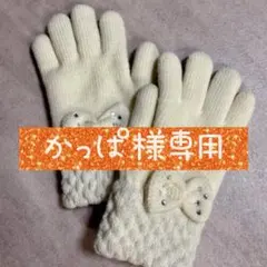 アイボリー リボン付きニットキッズ手袋