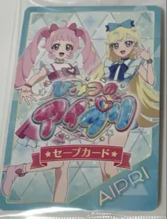 ひみつのアイプリ セーブカード 配布