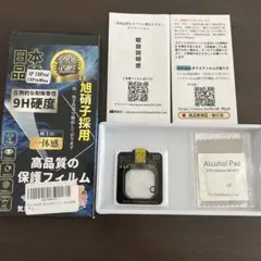 iPhone 13 Pro/Pro Max 3D保護フィルム 9H