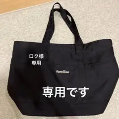 familiar マザーズバッグ トートバッグ ネイビー - メルカリ