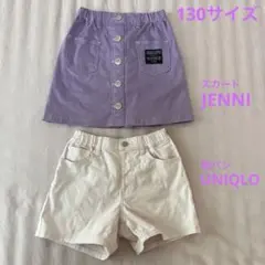 130サイズ スカート・短パン　2枚セット　JENNI・ユニクロ
