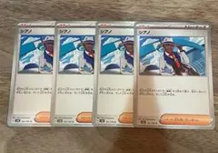 ポケモンカード シアノ 4枚セット