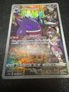 ポケモンカードゲーム　ゲンガー　CHR