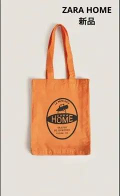 ZARA HOME ザラホーム　サン・ラザール　トートバッグ　スモール　新品