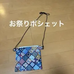 お祭りポシェット あー27 - メルカリ