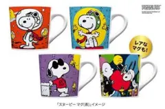 スヌーピー　マグカップ　ケンタッキーコラボ