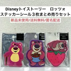 新品Disneyトイストーリーロッツォlotsoキャラクターステッカー3枚セット