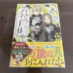 能幹的女僕