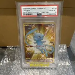 PSA10 ミュウ 25th UR S8a 030/028 引退品 - メルカリ