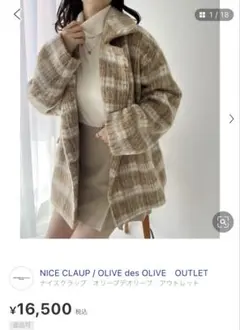 one after another NICE CLAUP シャギーコクーンコート