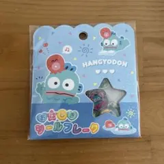 サンリオ おはじきシールフレーク ハンギョドン　シール