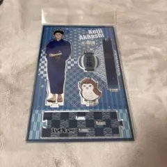 ハイキュー アクスタ 赤葦京治