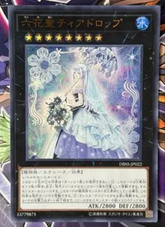 ティアドロップ　六花　泰亜　PSA10 値下げ23日まで ティアドロップ 六花 泰亜 PSA10 値下げ23日まで 遊戯王 六花聖