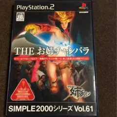 THEお姉チャンバラ PS2ソフト