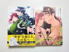 ジョジョの奇妙な冒険 同人誌 花承 承花