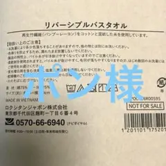 ロクシタン　ノベルティ　バスタオル　ピンク