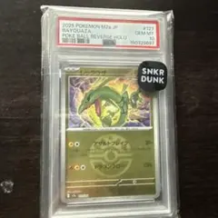 烈空坐　異色球色違　PSA10
