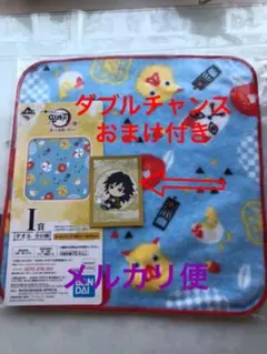 鬼滅の刃　一番くじ肆　I賞　タオル