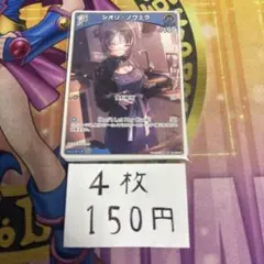 ホロカ　ディーヴァフィーバー　シオリ・ノヴェラ　1st