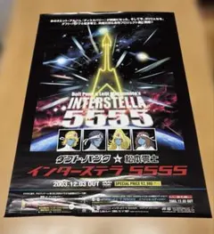 2026年最新】インターステラ5555の人気アイテム - メルカリ