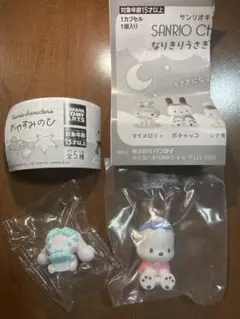 シナモロール　おやすみのひ、ポチャッコ　なりきりうさぎさんフィギュア　セット