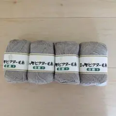 グレー毛糸 4個セット　ニッケビクター合細