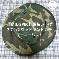 米軍払い下げ　ウッドランドカモ ブーニーハット　ジャングルハットのサムネイル
