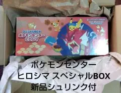 【新品未開封】ポケモンセンター ヒロシマ スペシャルBOX シュリンク付
