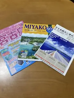 宮古島　ガイド誌