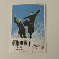 映画　呪術廻戦　懐玉・玉折　入場者特典　ビジュアルボード　第一弾