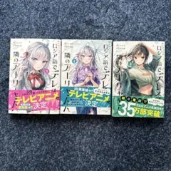 2025年最新】時々ボソッとロシア語でデレる隣のアーリャさん 全巻の