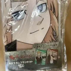 東京リベンジャーズ　佐野万次郎　ブランケット