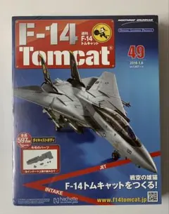 2026年最新】F14 トムキャットアシェットの人気アイテム - メルカリ
