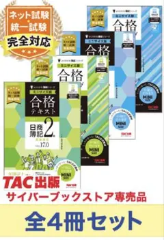 2026年最新】簿記2級 tac dvdの人気アイテム - メルカリ