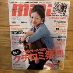 mini 2012年10月号 吉高由里子 FTISLAND CNBLUE