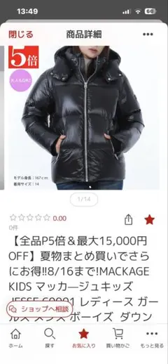 MACKAGE KIDS JESSE ダウンジャケット ブラックのサムネイル