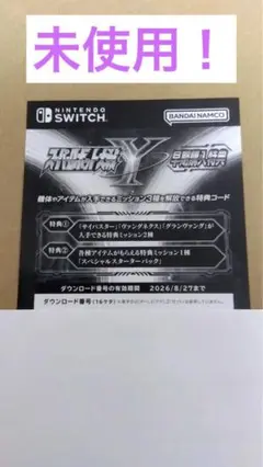 【未使用】スーパーロボット大戦Y 早期購入特典　Switch版