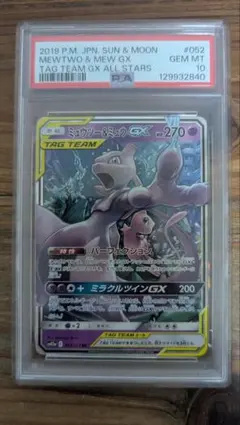 2025年最新】ミュウツー&ミュウgx psa10の人気アイテム - メルカリ