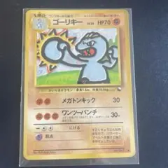 旧裏　ゴーリキー　ポケモンカード