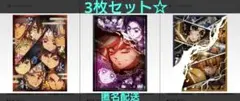 鬼滅の刃 クリアポスター３枚セット★