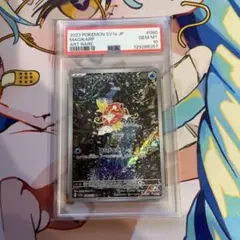 コイキング AR SV1a 080/073 トリプレットPSA10