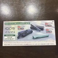 IQOS イルマ i 2000円割引券　セブンイレブン