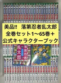 2026年最新】落第忍者乱太郎 65巻の人気アイテム - メルカリ