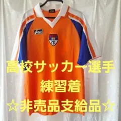 サッカー 高校